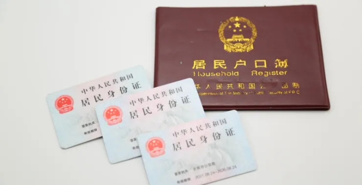 户口本身份证户口簿