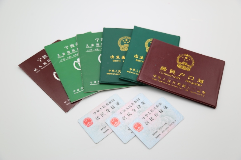 疫苗证出生证户口本身份证户口簿