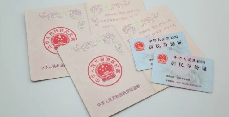 结婚证身份证