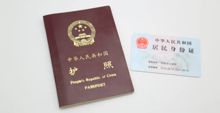 护照身份证