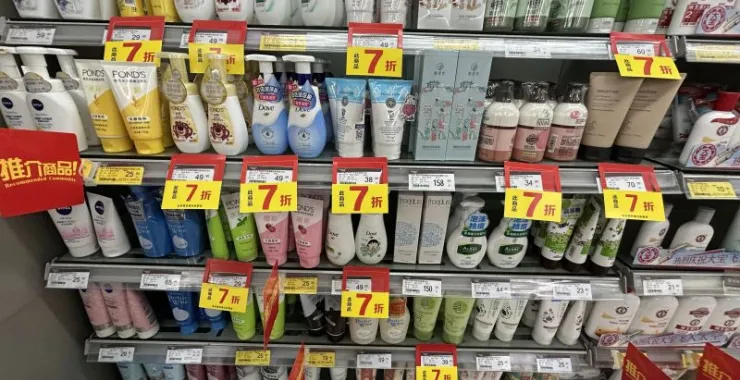超市促销打折活动购物洗面奶护肤品