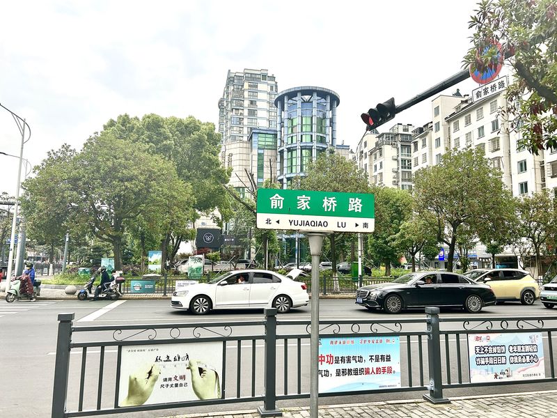 余姚俞家桥路马路交通汽车路牌