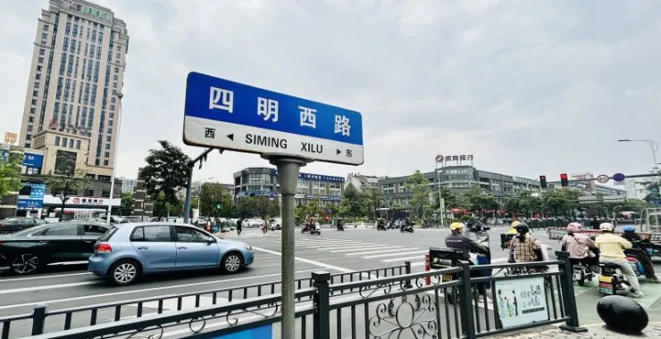 余姚四明西路马路交通汽车电瓶车路牌