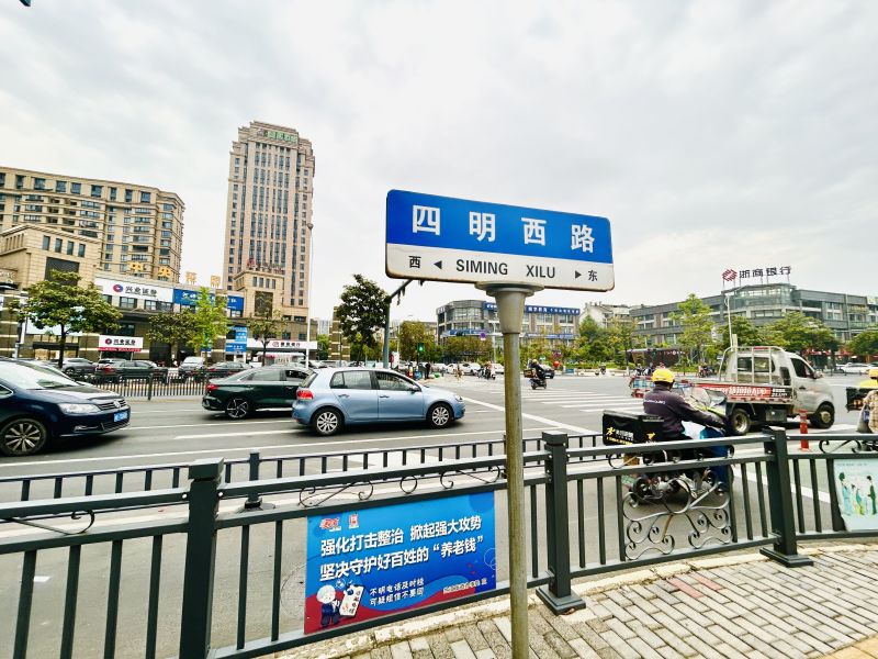 余姚四明西路马路交通汽车电瓶车路牌