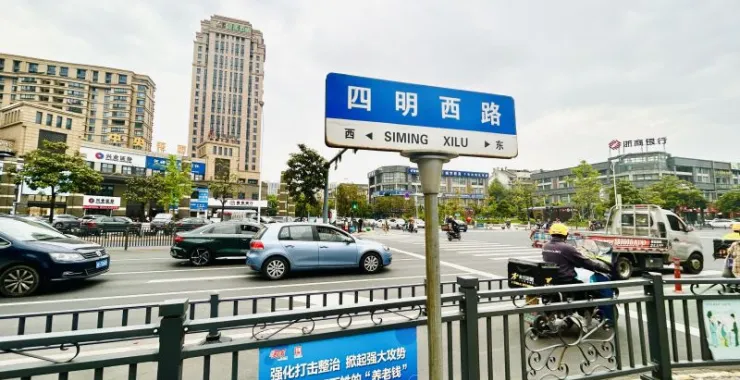 余姚四明西路马路交通汽车电瓶车路牌
