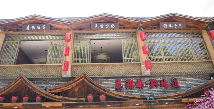 余姚湘菜馆美食探店辣味