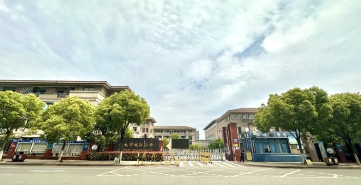 余姚市姚江小学