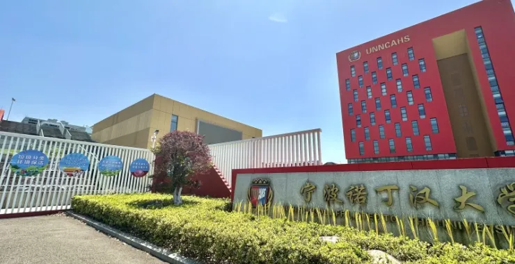 宁波诺丁汉大学附属中学宁诺附中学校教育