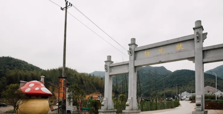 余姚梁弄汪巷村可已花园状元坊