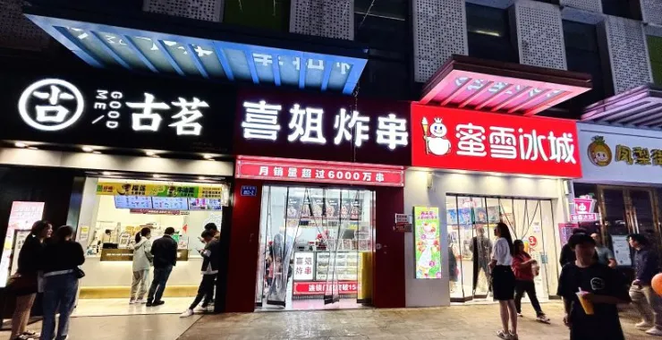 余姚万达广场万达金街商铺店铺奶茶饮料喜姐炸串蜜雪冰城古茗