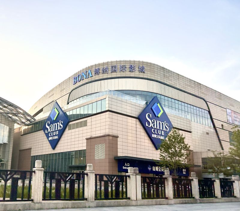 宁波鄞州山姆会员超市网红