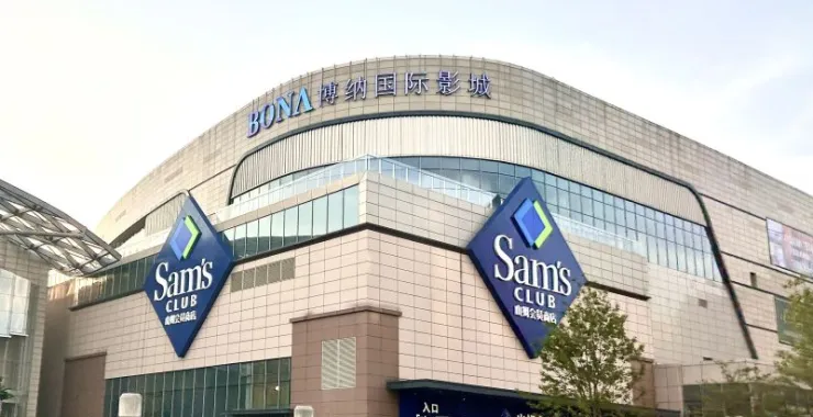 宁波鄞州山姆会员超市网红