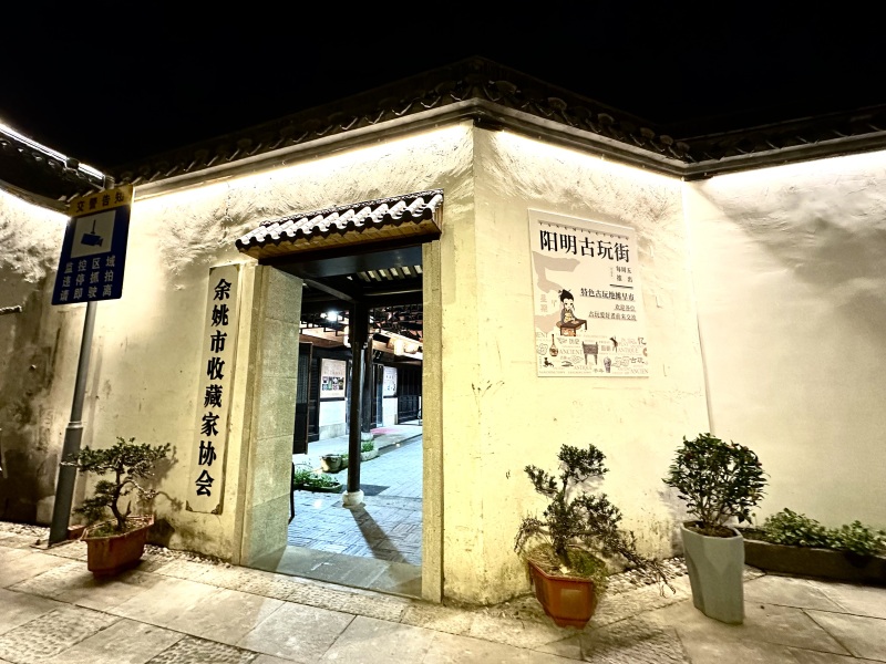 余姚阳明古镇夜景