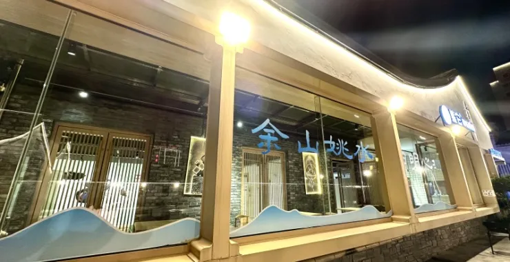 余姚阳明古镇夜景