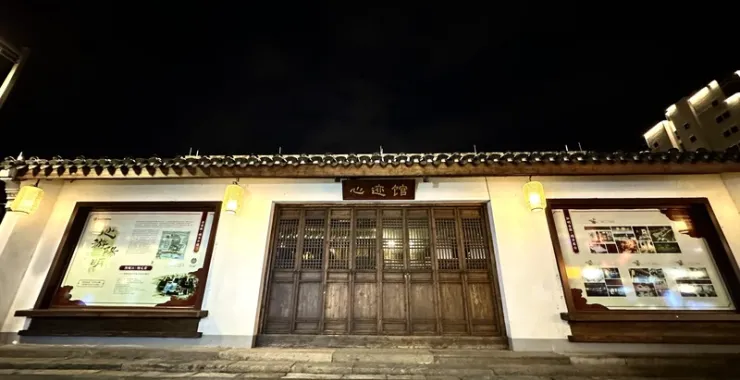 余姚阳明古镇夜景心迹馆