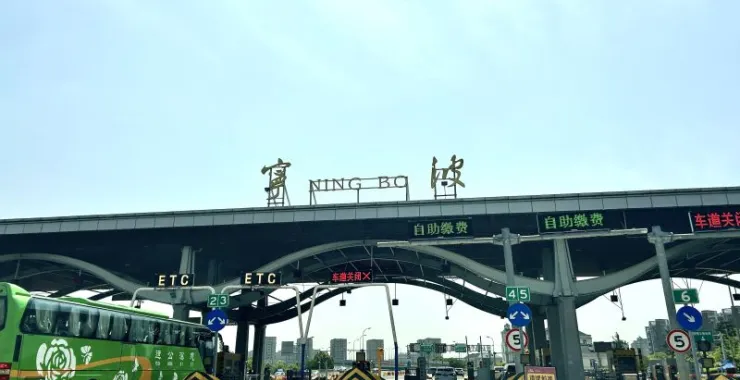 宁波高速入口车辆汽车通道ETC私家车