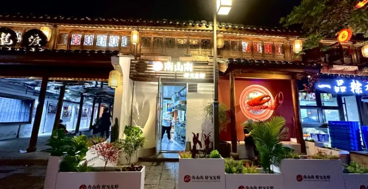 余姚阳明古镇夜景
