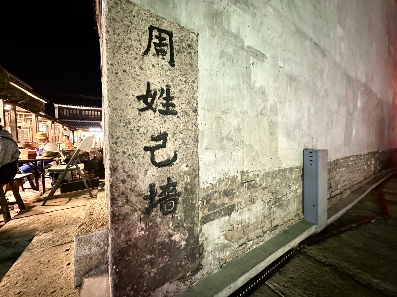 余姚阳明古镇夜景市级文物保护单位