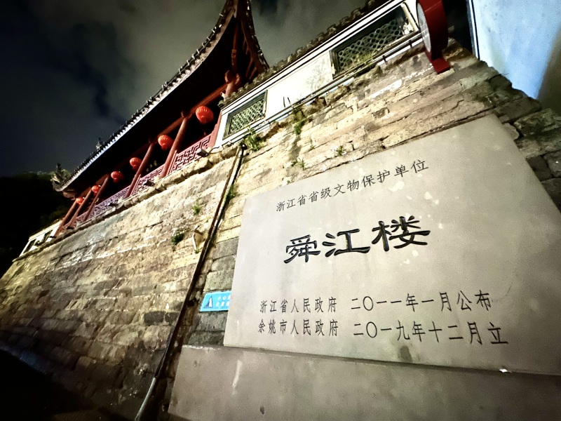余姚阳明古镇夜景古建筑舜江楼鼓楼古楼