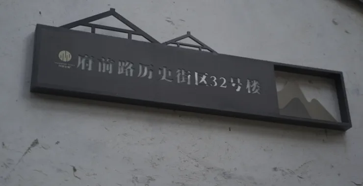 余姚阳明古镇地标