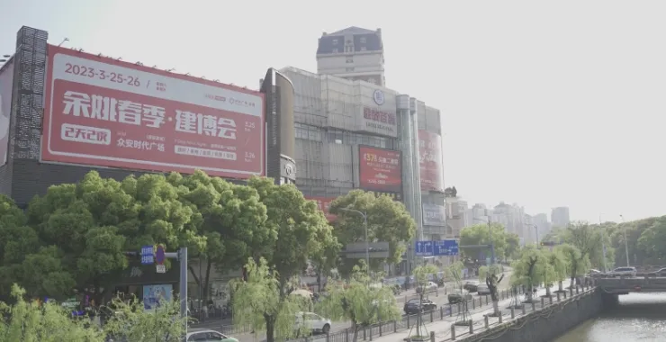 余姚姚江金泰百货