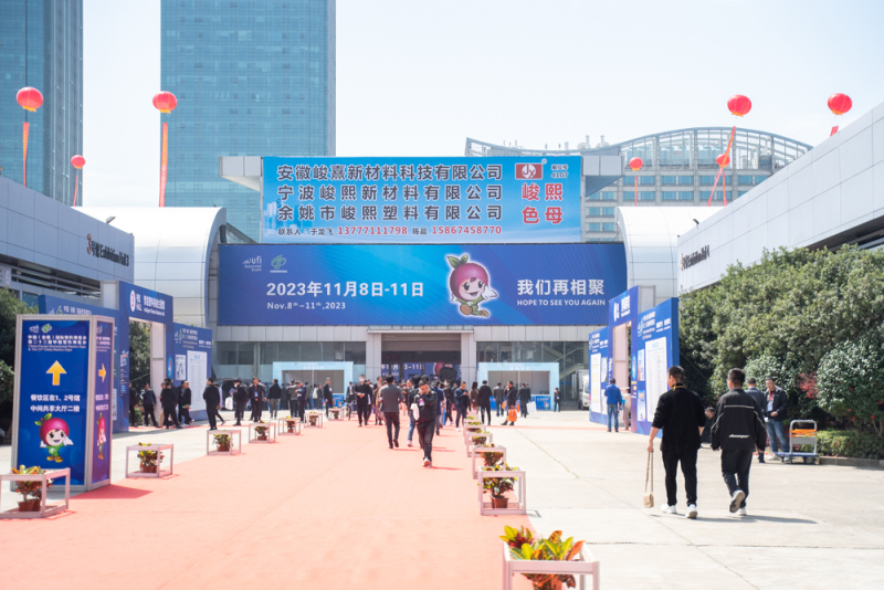 余姚塑博会开幕式展会会展中心