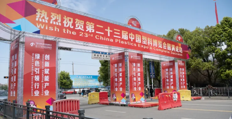 余姚塑博会开幕式展会会展中心