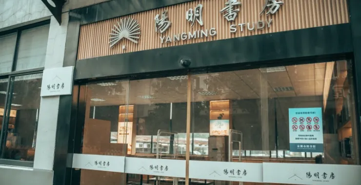 余姚图书馆阳明书坊城市书房党建书屋门口大门