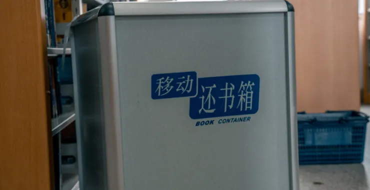 老的余姚图书馆借书读书阅读空书架书柜书立整理拆迁搬迁移动还书箱