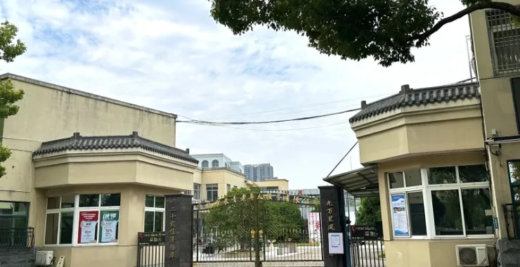 余姚市长青老人公寓养老院托老院