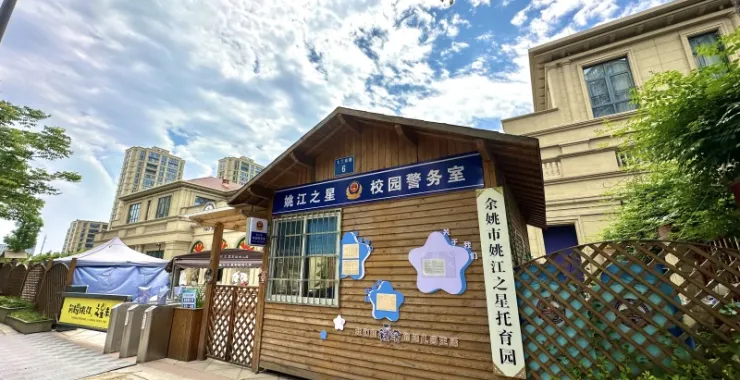 余姚市姚江之星实验幼儿园