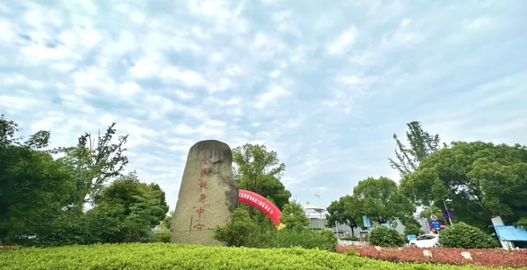 余姚全名健身中心蓝天白云下的绿色春色步道树