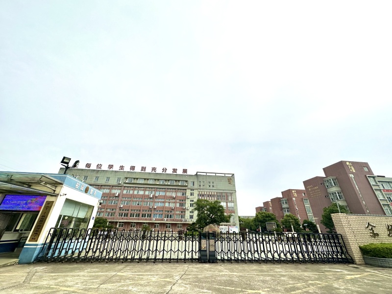余姚市第八中学