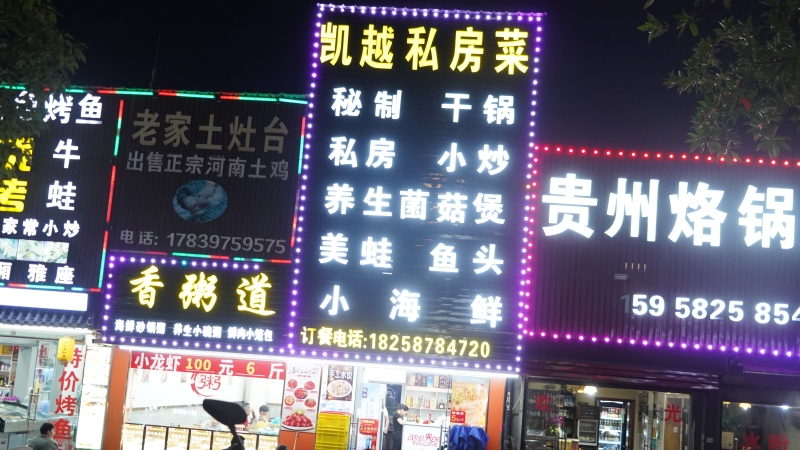 余姚美食店招广告夜宵宵夜