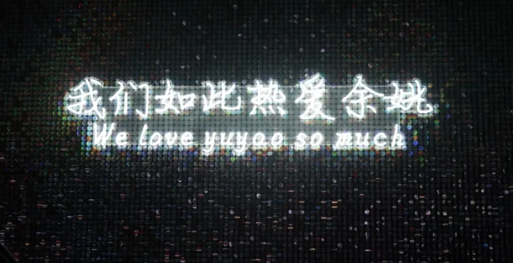 余姚放克音乐酒吧livehouse夜生活