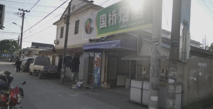 余姚剑江村拆迁地块农村小卖部