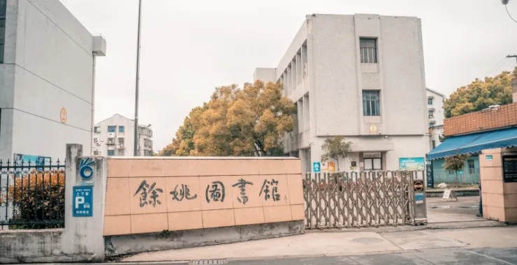 老的余姚图书馆大门图书书架书籍阅读看书学生课外书整齐读书借书文学小说