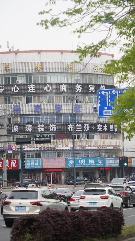余姚街头建筑广告牌