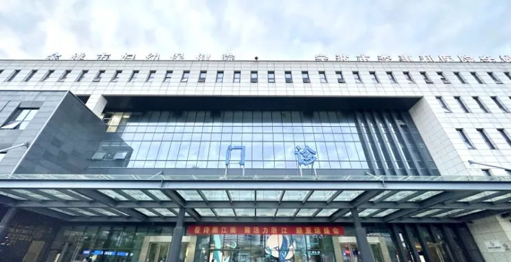 余姚市妇幼保健医院二院妇保儿保门诊急诊