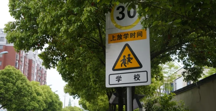  交通路标指示牌路牌学校
