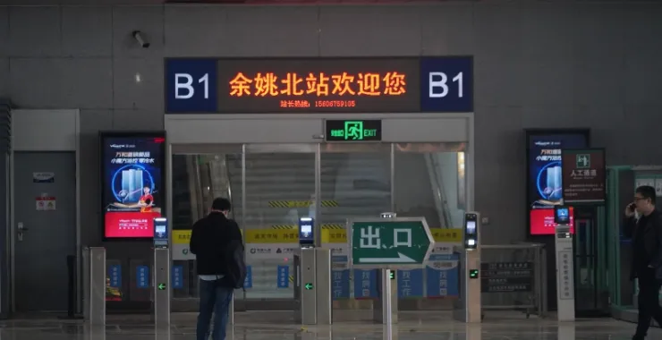 余姚高铁北站进站口入口
