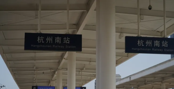 杭州南站站台轨道高铁