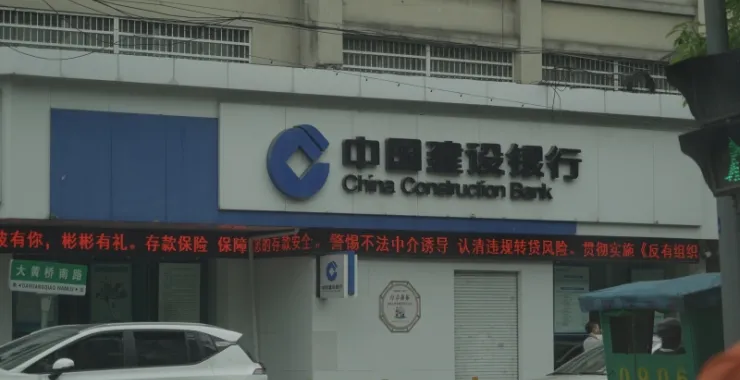 余姚建设银行