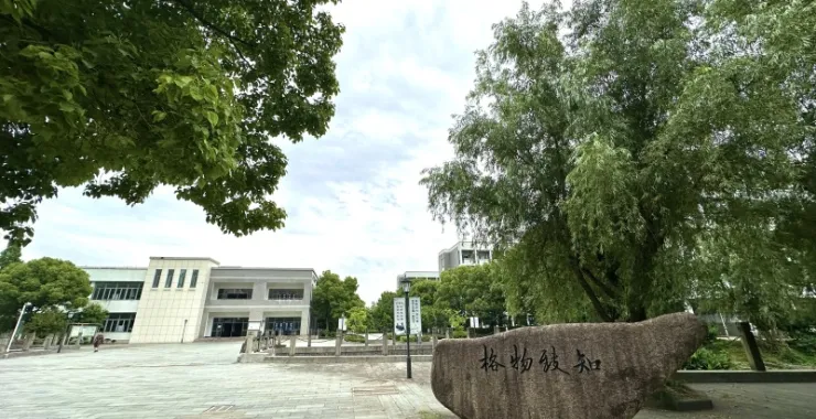 余姚市第二中学二中生活区