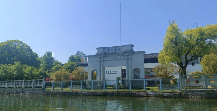 宁波第二中学女子中学学校教育