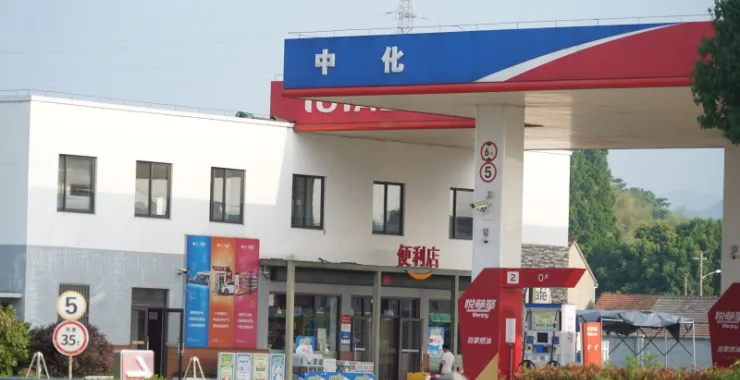 加油站中化
