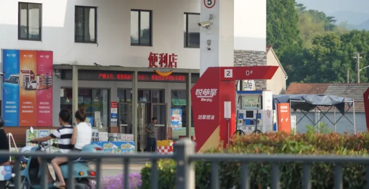 加油站中化