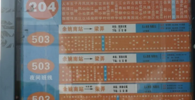 公交站牌公交线路