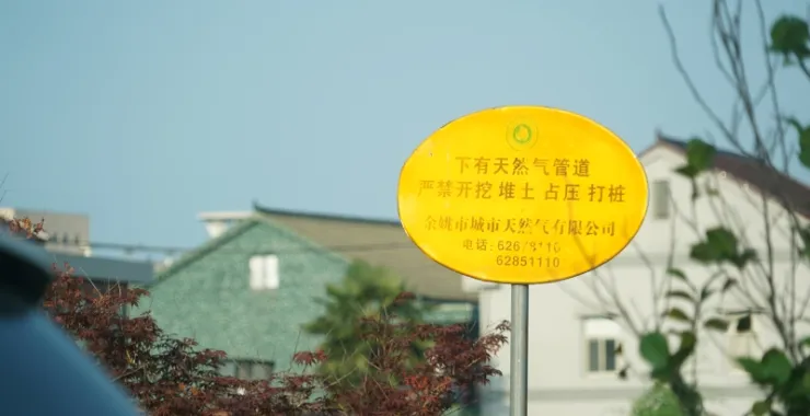 天然气管道指示牌