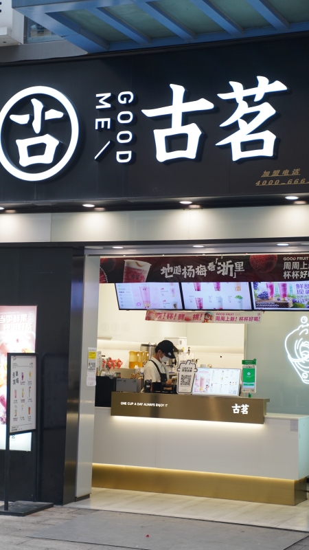 古茗饮料店网红